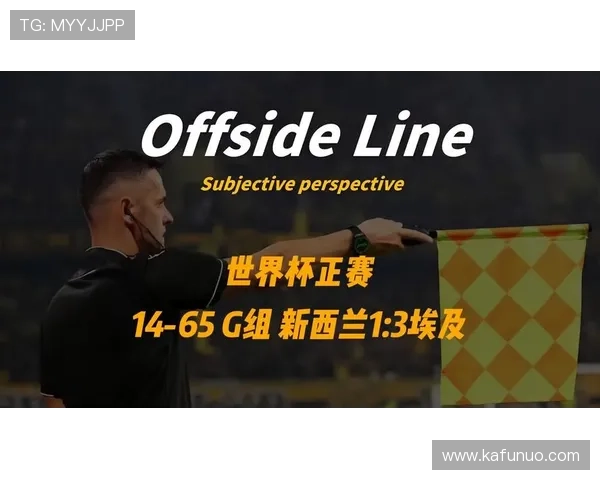 世界杯新西兰与埃及比赛中门将扑救次数变化趋势及比赛影响分析